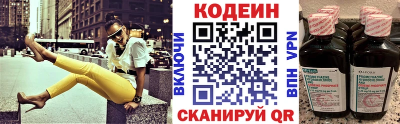 Кодеин напиток Lean (лин)  Электроугли 